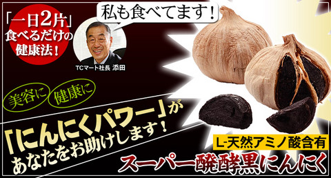 blackgarlic-main.jpg